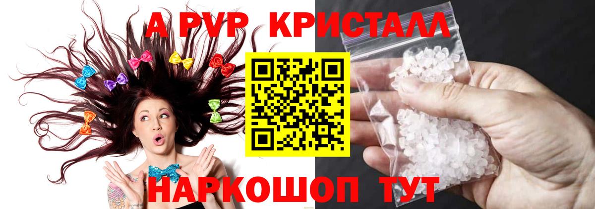 Альфа ПВП СК КРИС  А ПВП VHQ  Биробиджан  цена наркотик  Вход с VPN 