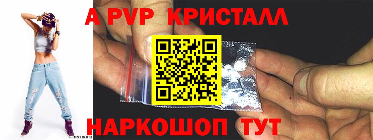 Alfa_PVP Соль Биробиджан