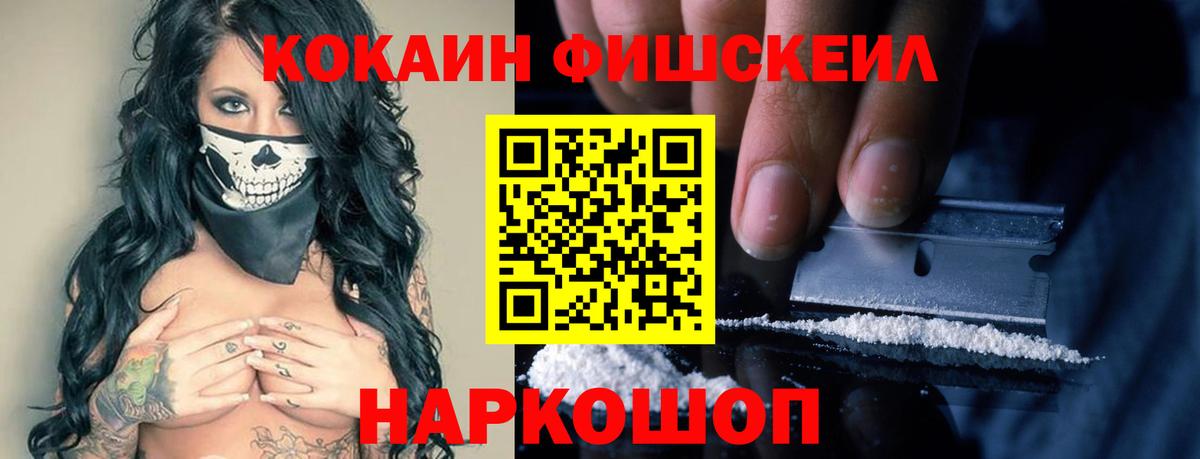 COCAIN 99%  Вход с VPN  Биробиджан  Cocaine FishScale 