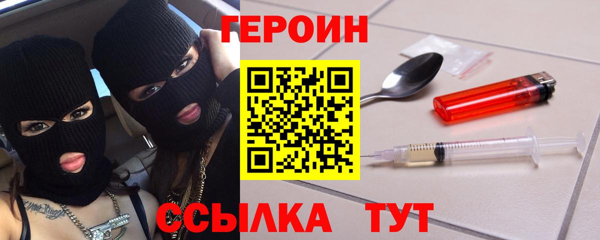 Героин  ГЕРОИН гречка  Вход с VPN  Биробиджан 
