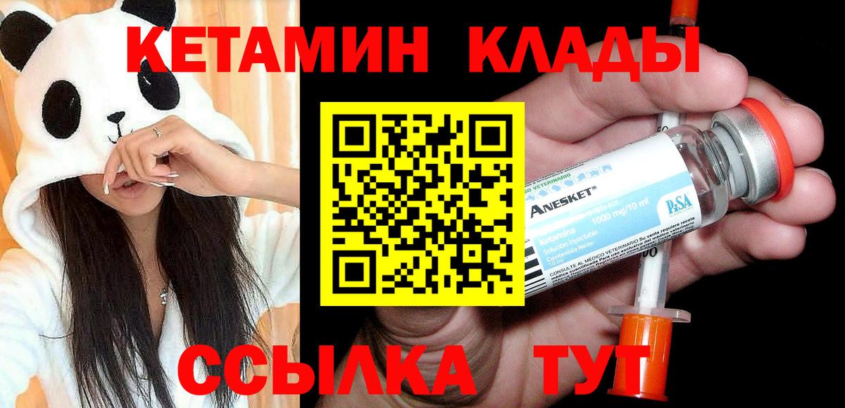 это как зайти  Кетамин VHQ  Вход с VPN  Биробиджан 