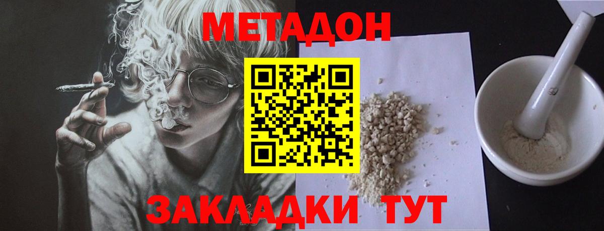 Биробиджан  Метадон белоснежный  МЕТАДОН methadone  Вход с VPN 