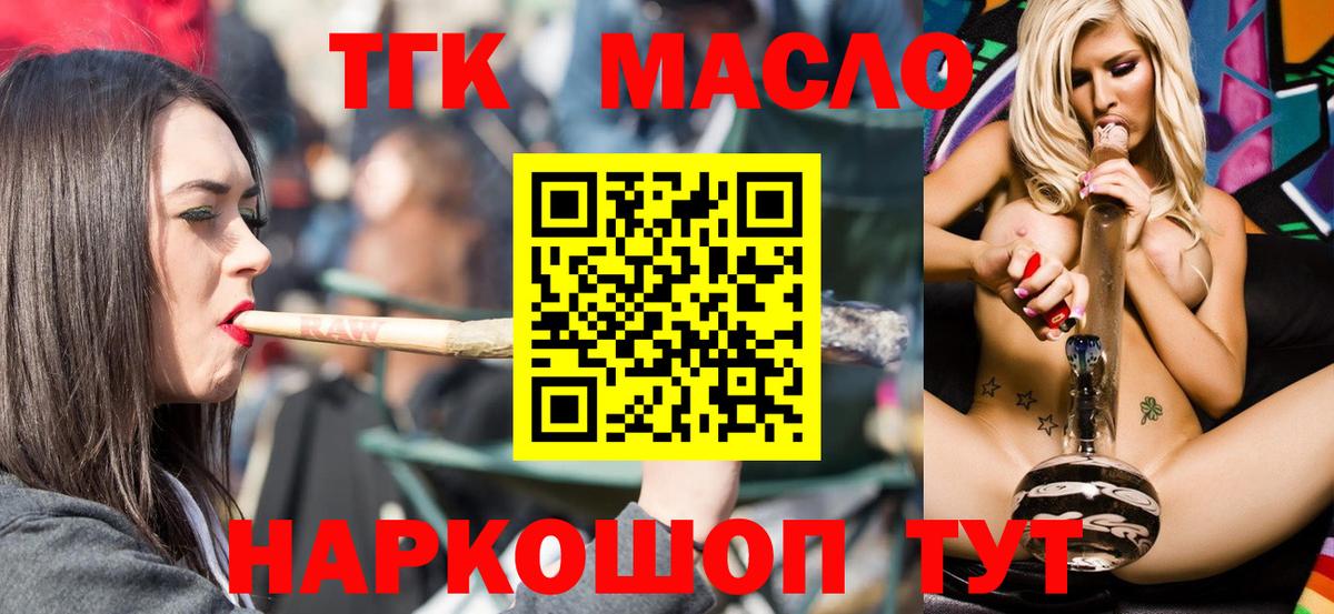 Дистиллят ТГК гашишное масло Биробиджан